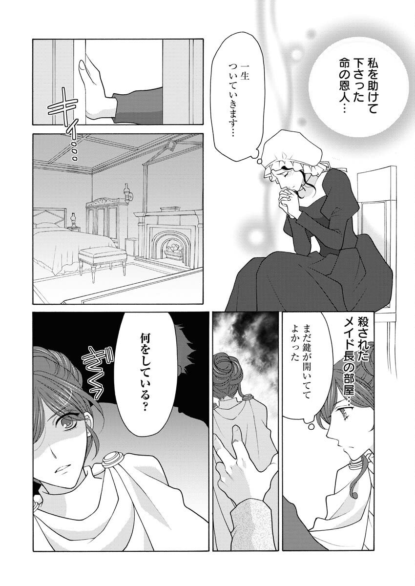 王宮女官の覗き見事件簿〜空気読まずにあなたの秘密暴きます〜 第7話 - Page 17