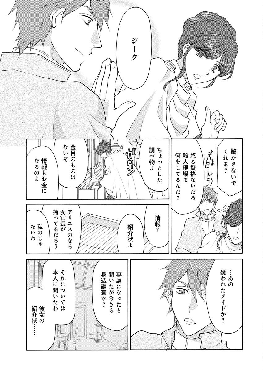 王宮女官の覗き見事件簿〜空気読まずにあなたの秘密暴きます〜 第7話 - Page 18