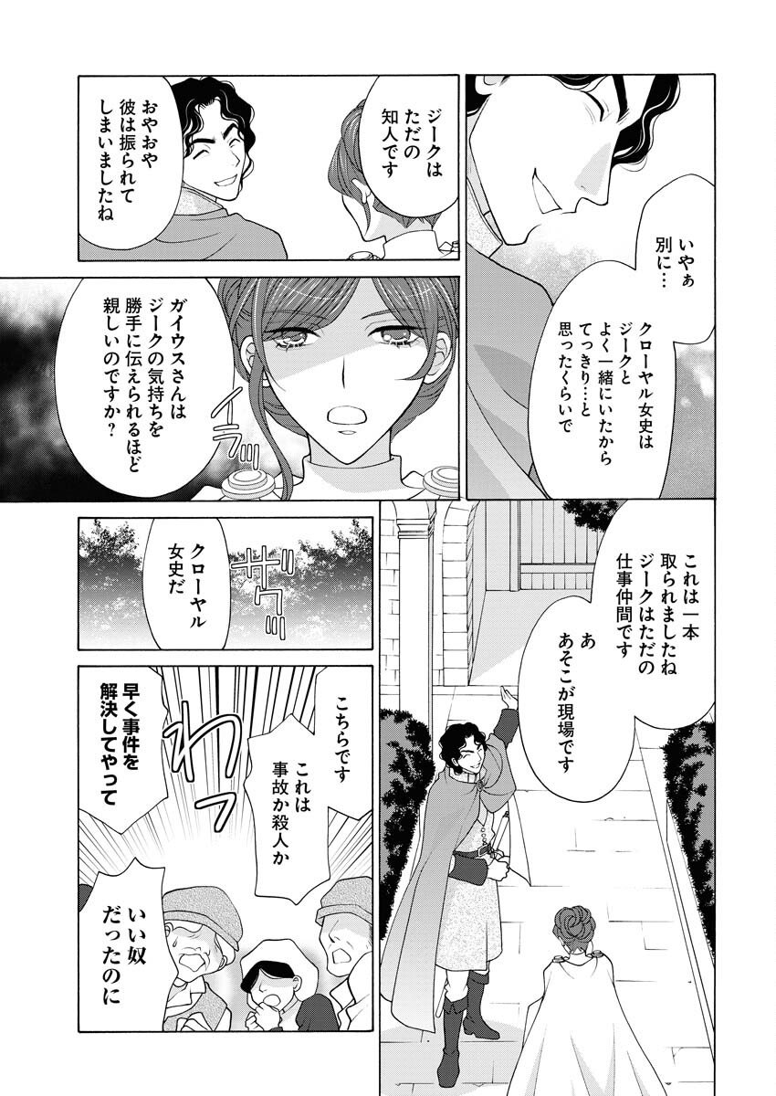 王宮女官の覗き見事件簿〜空気読まずにあなたの秘密暴きます〜 第11話 - Page 14