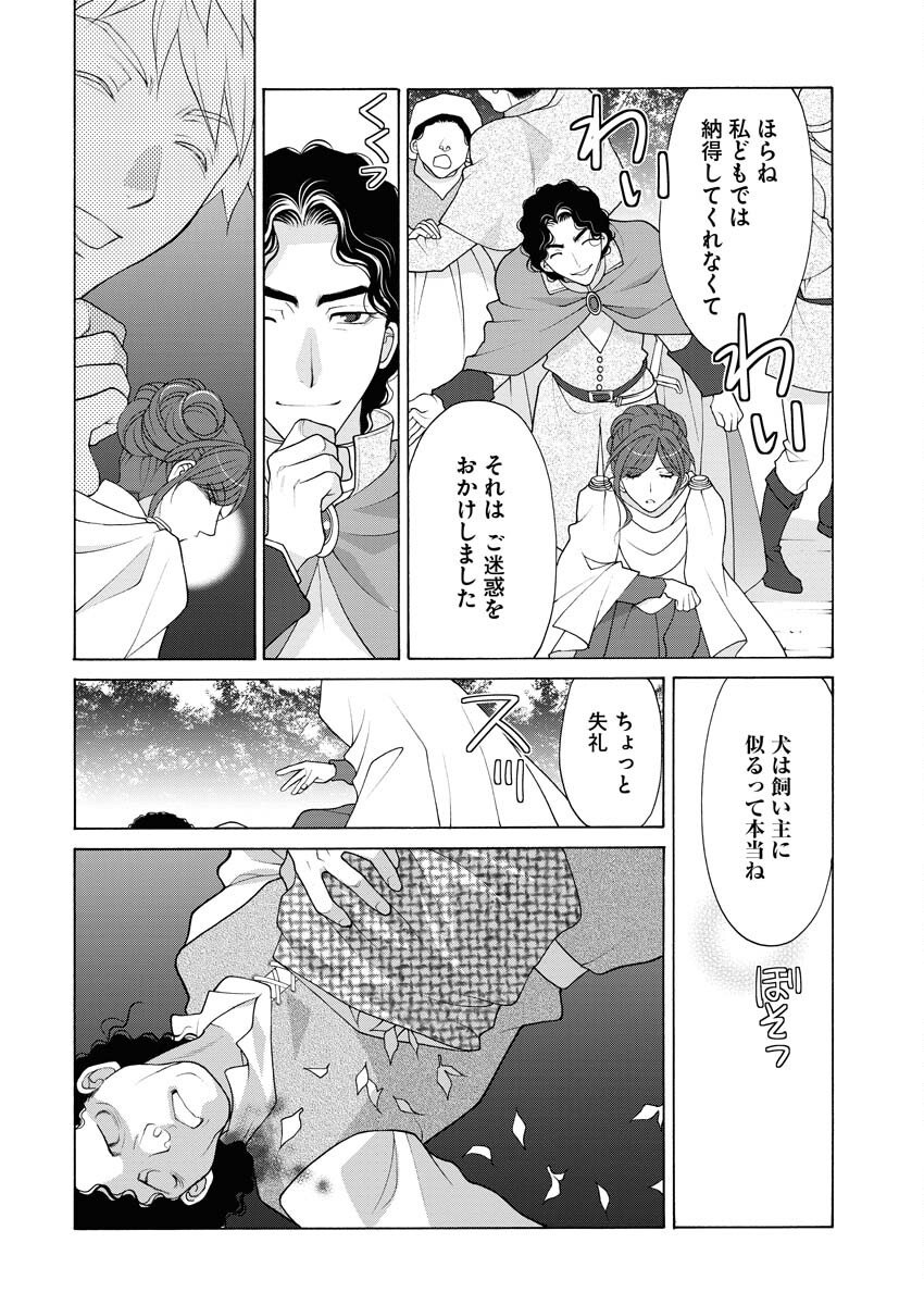 王宮女官の覗き見事件簿〜空気読まずにあなたの秘密暴きます〜 第11話 - Page 15