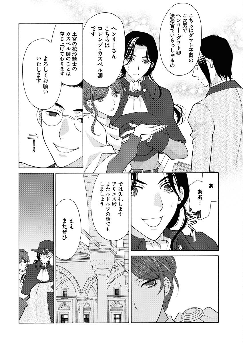 王宮女官の覗き見事件簿〜空気読まずにあなたの秘密暴きます〜 第11話 - Page 9