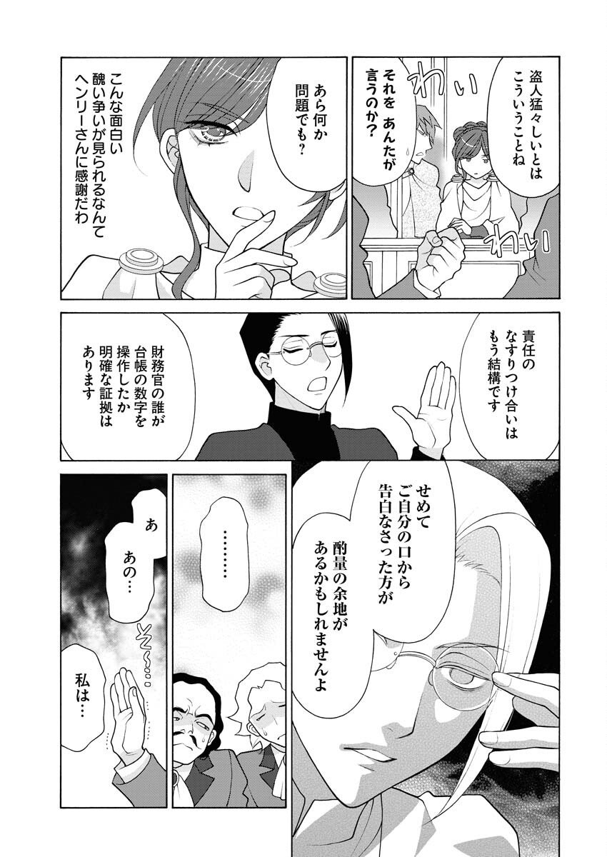 王宮女官の覗き見事件簿〜空気読まずにあなたの秘密暴きます〜 第13話 - Page 10