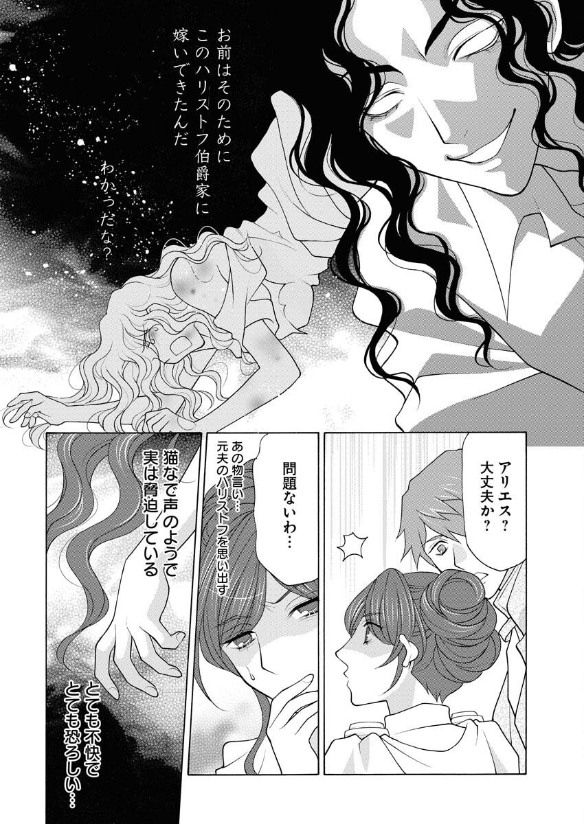 王宮女官の覗き見事件簿〜空気読まずにあなたの秘密暴きます〜 第13話 - Page 15