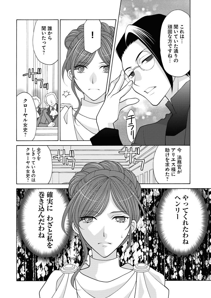 王宮女官の覗き見事件簿〜空気読まずにあなたの秘密暴きます〜 第13話 - Page 19