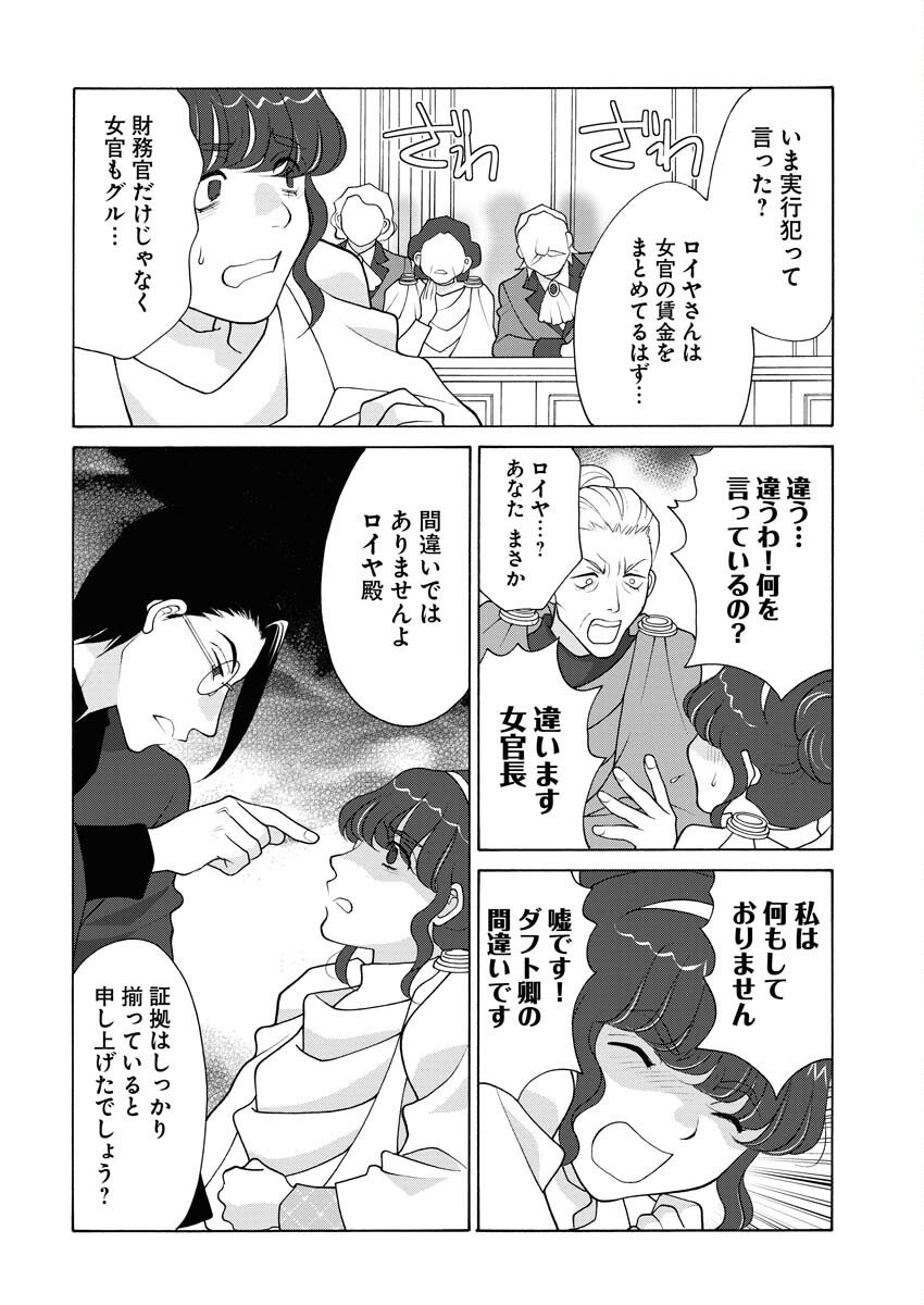 王宮女官の覗き見事件簿〜空気読まずにあなたの秘密暴きます〜 第13話 - Page 21