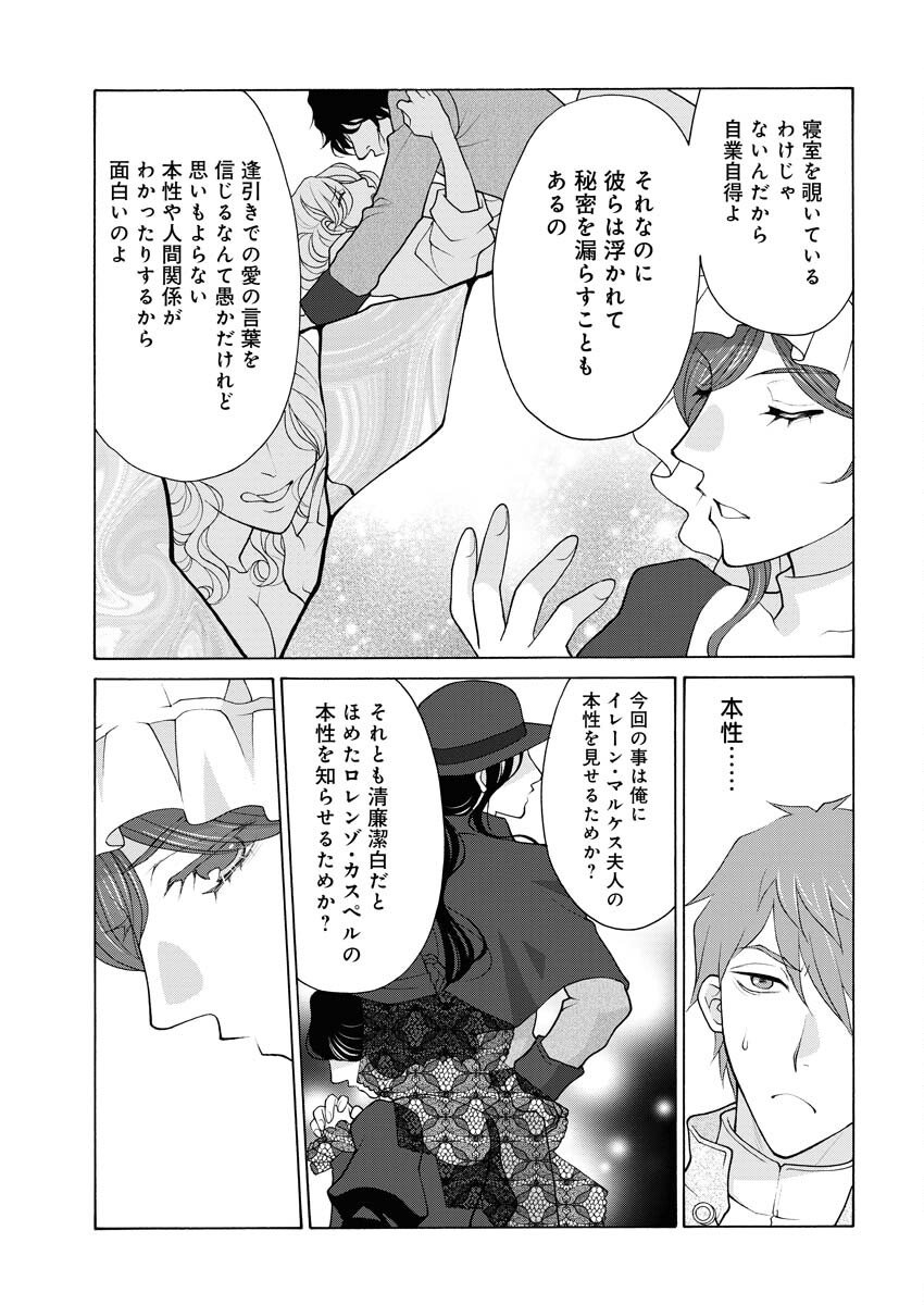 王宮女官の覗き見事件簿〜空気読まずにあなたの秘密暴きます〜 第9話 - Page 12