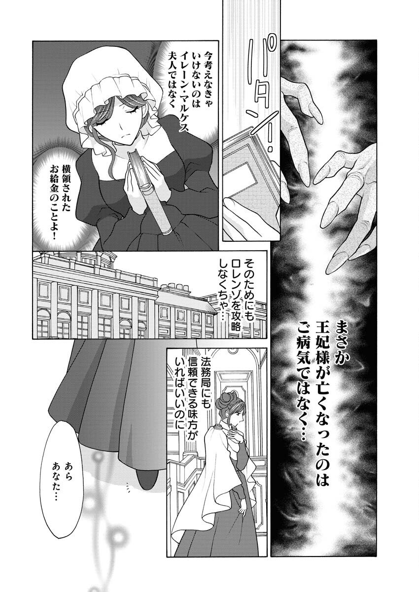 王宮女官の覗き見事件簿〜空気読まずにあなたの秘密暴きます〜 第9話 - Page 21