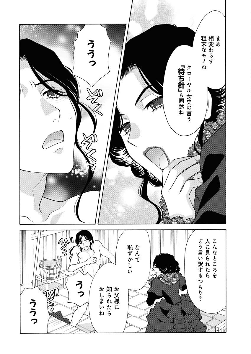 王宮女官の覗き見事件簿〜空気読まずにあなたの秘密暴きます〜 第9話 - Page 7