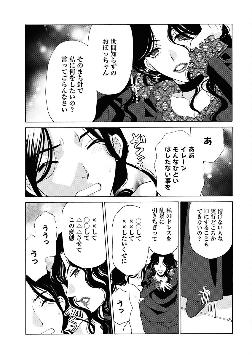 王宮女官の覗き見事件簿〜空気読まずにあなたの秘密暴きます〜 第9話 - Page 8