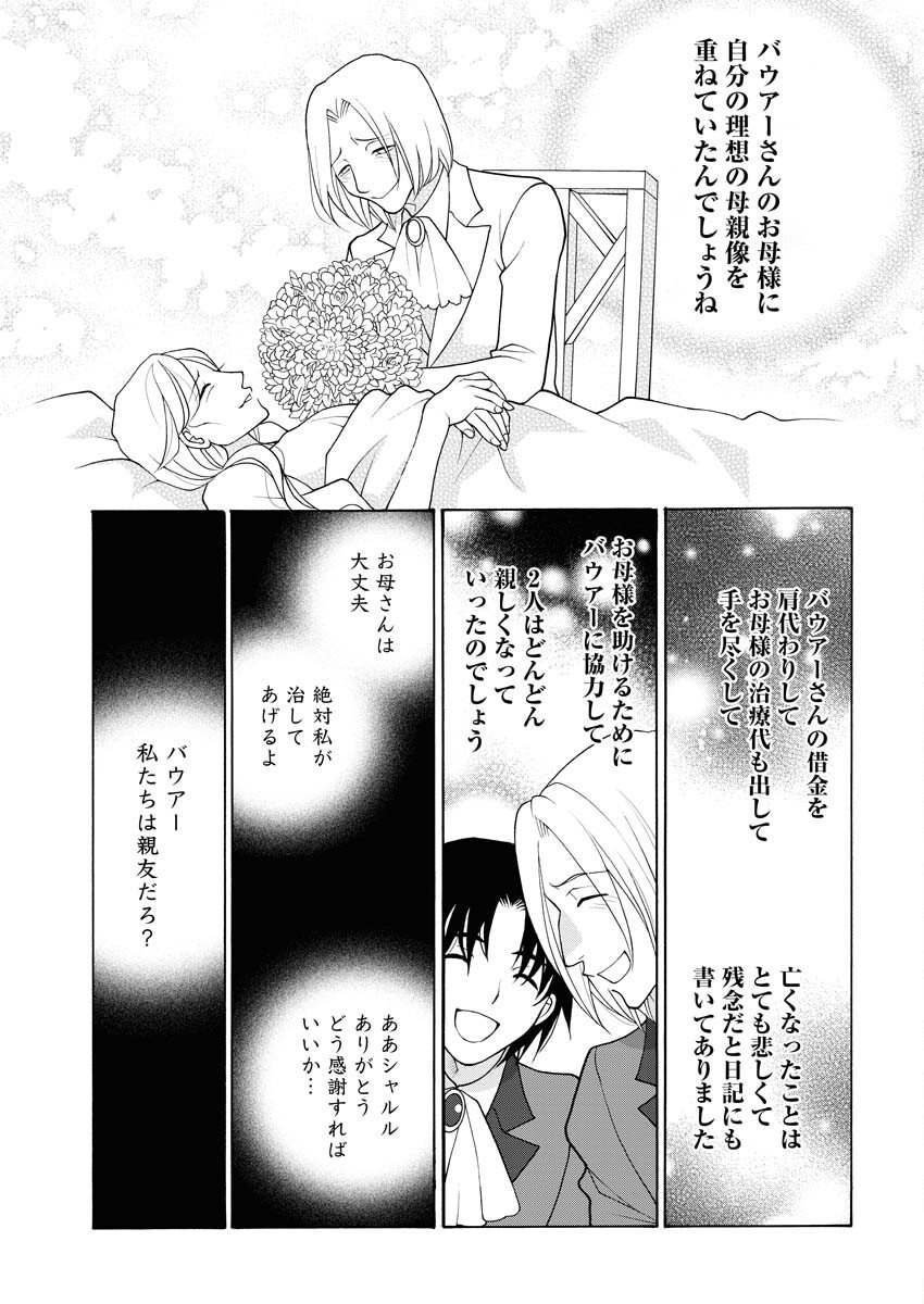 王宮女官の覗き見事件簿〜空気読まずにあなたの秘密暴きます〜 第18話 - Page 12