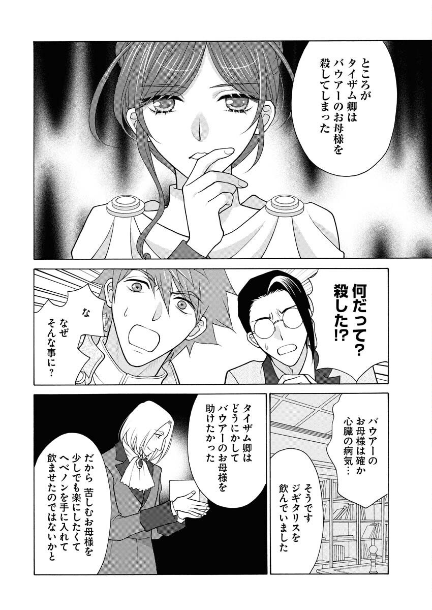 王宮女官の覗き見事件簿〜空気読まずにあなたの秘密暴きます〜 第18話 - Page 13