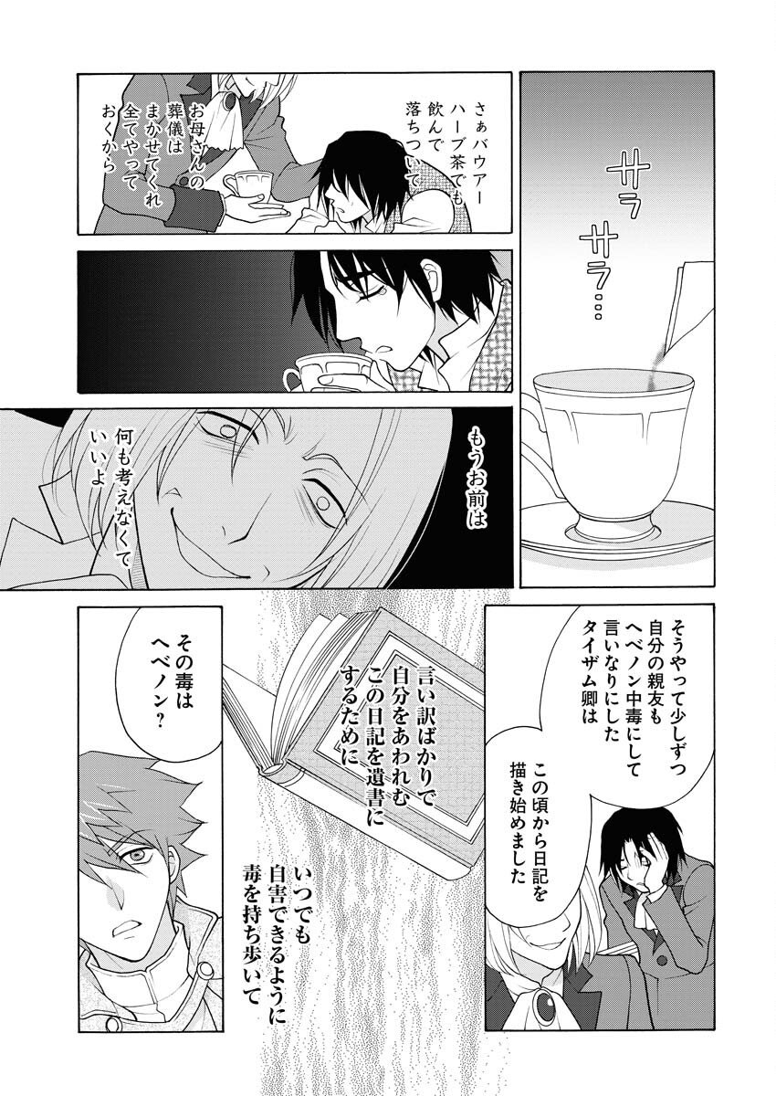 王宮女官の覗き見事件簿〜空気読まずにあなたの秘密暴きます〜 第18話 - Page 18