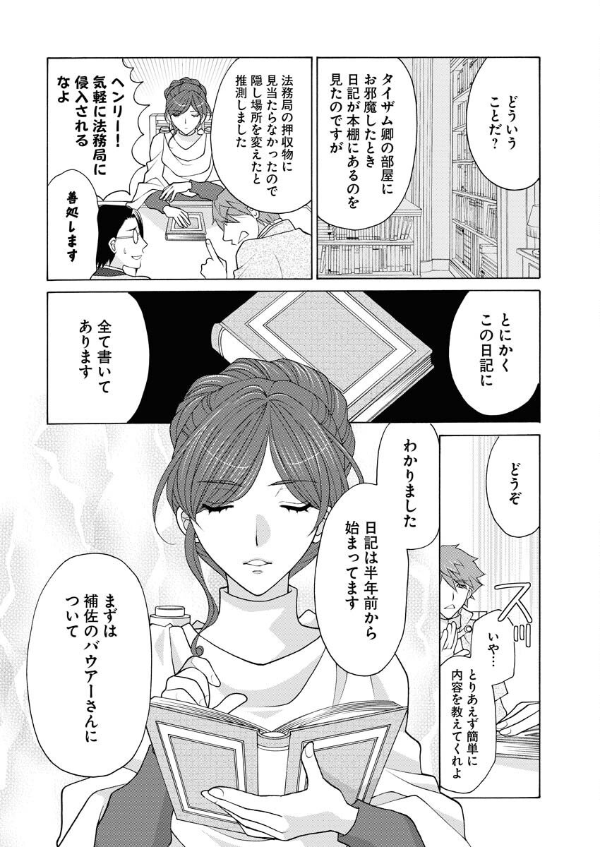 王宮女官の覗き見事件簿〜空気読まずにあなたの秘密暴きます〜 第18話 - Page 5