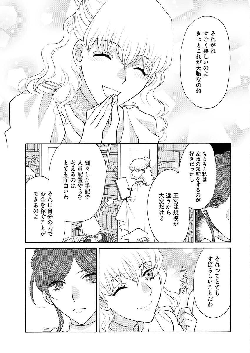 王宮女官の覗き見事件簿〜空気読まずにあなたの秘密暴きます〜 第22話 - Page 19