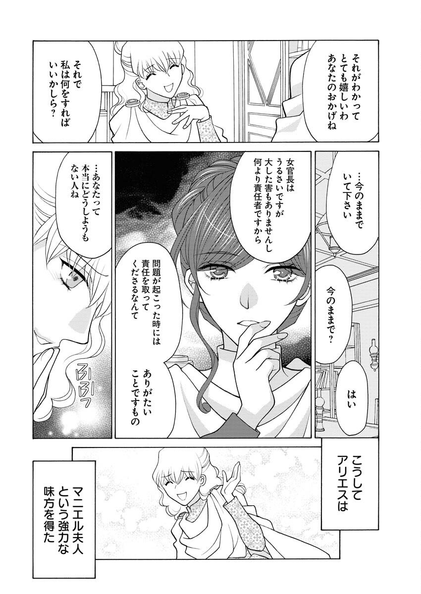 王宮女官の覗き見事件簿〜空気読まずにあなたの秘密暴きます〜 第22話 - Page 24