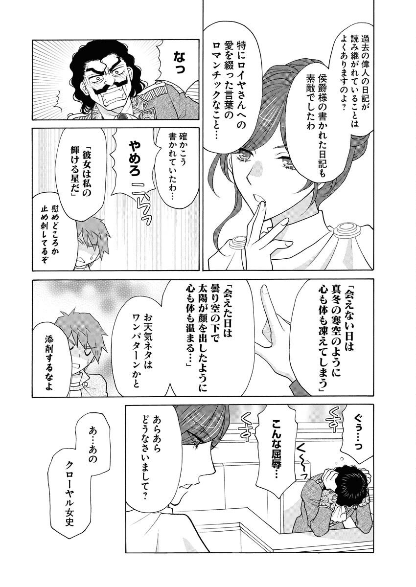 王宮女官の覗き見事件簿〜空気読まずにあなたの秘密暴きます〜 第15話 - Page 11