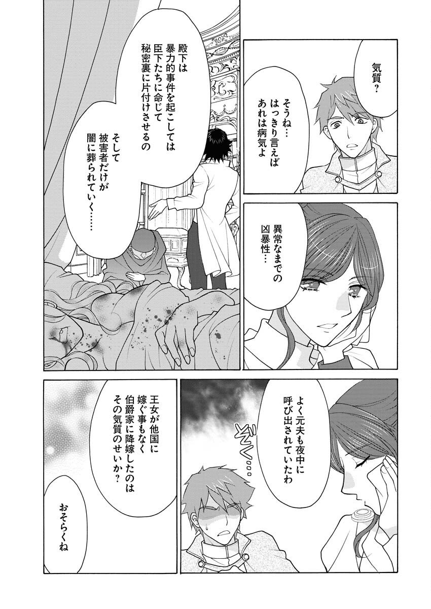 王宮女官の覗き見事件簿〜空気読まずにあなたの秘密暴きます〜 第15話 - Page 22