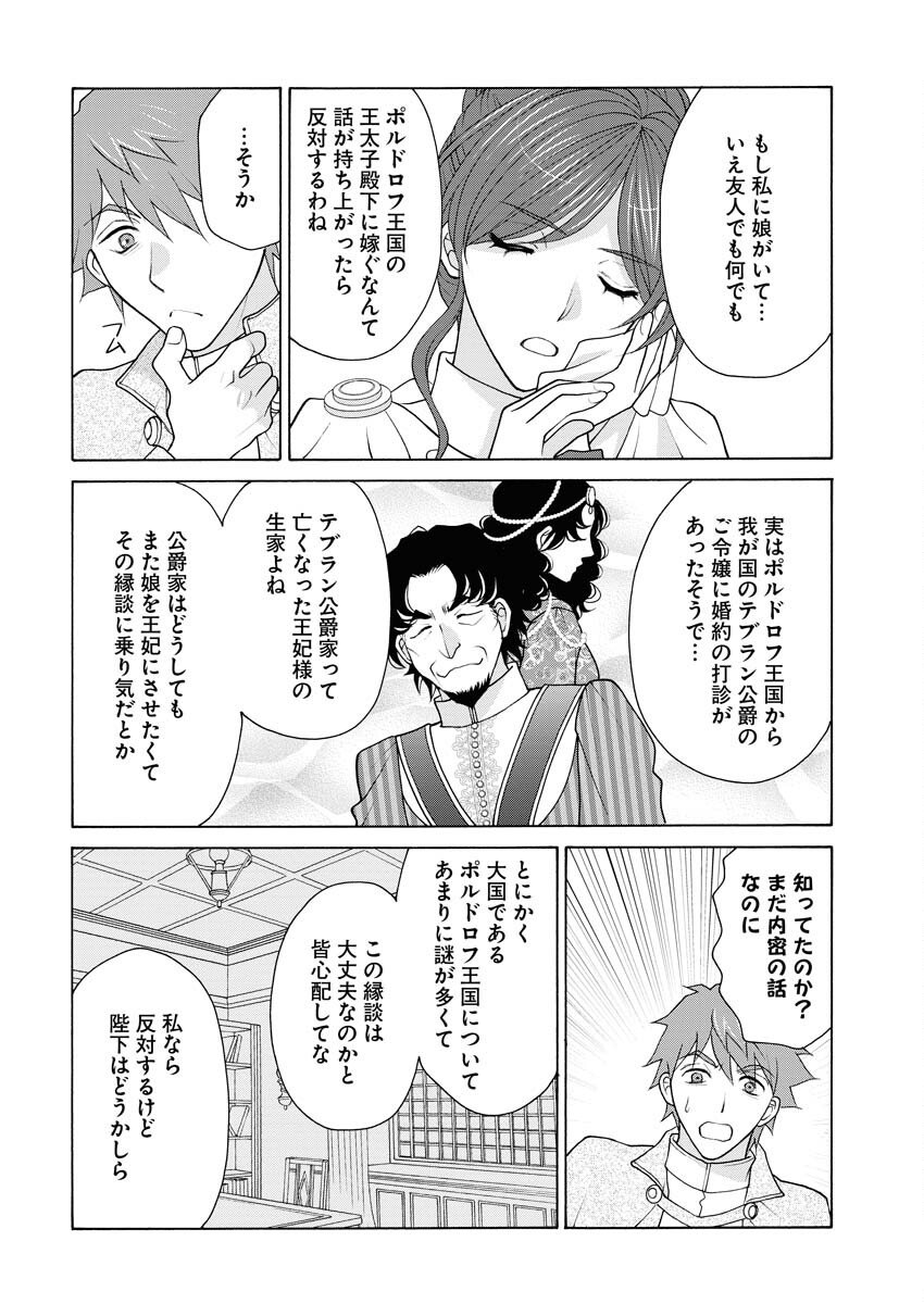 王宮女官の覗き見事件簿〜空気読まずにあなたの秘密暴きます〜 第15話 - Page 23