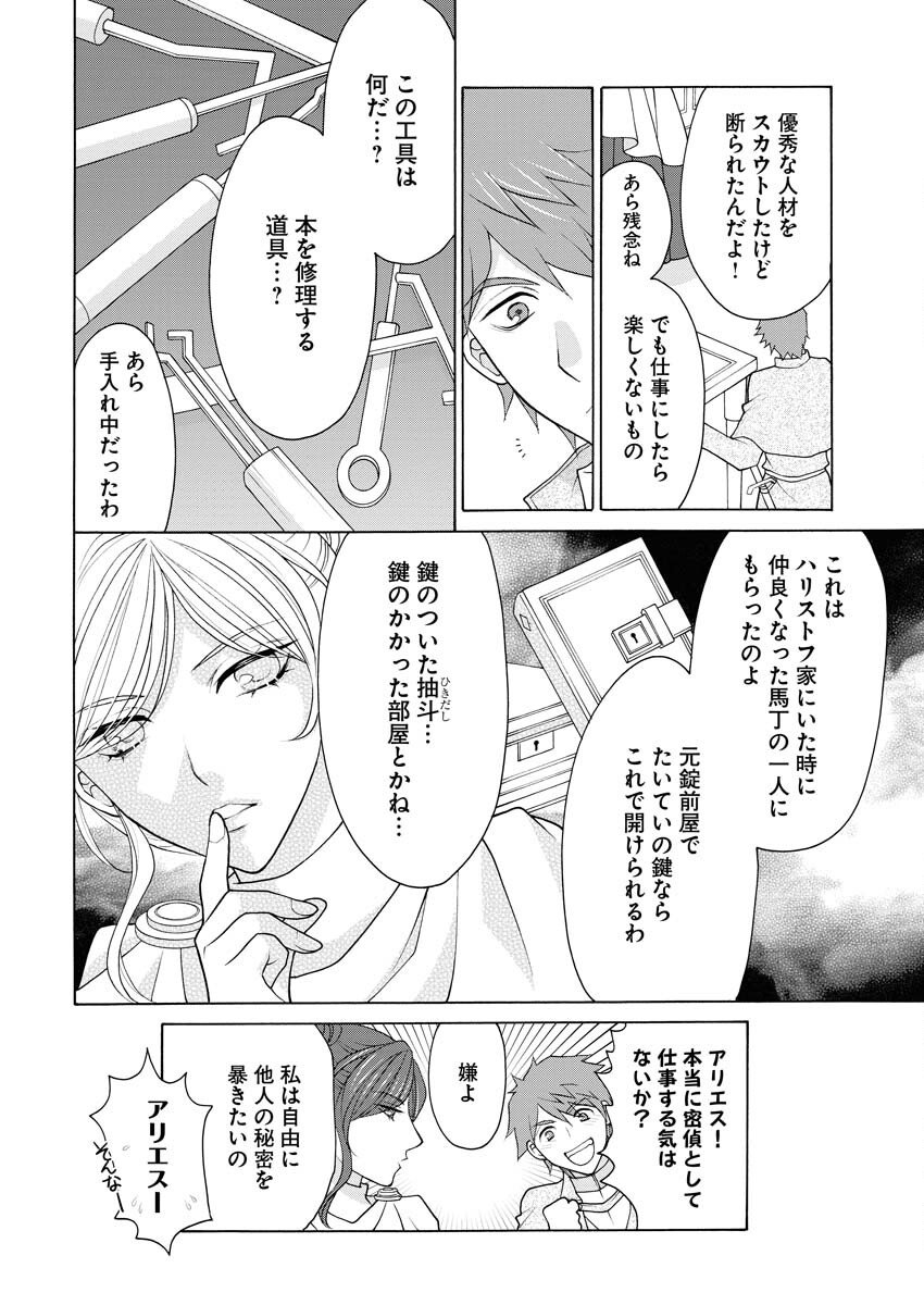 王宮女官の覗き見事件簿〜空気読まずにあなたの秘密暴きます〜 第15話 - Page 25