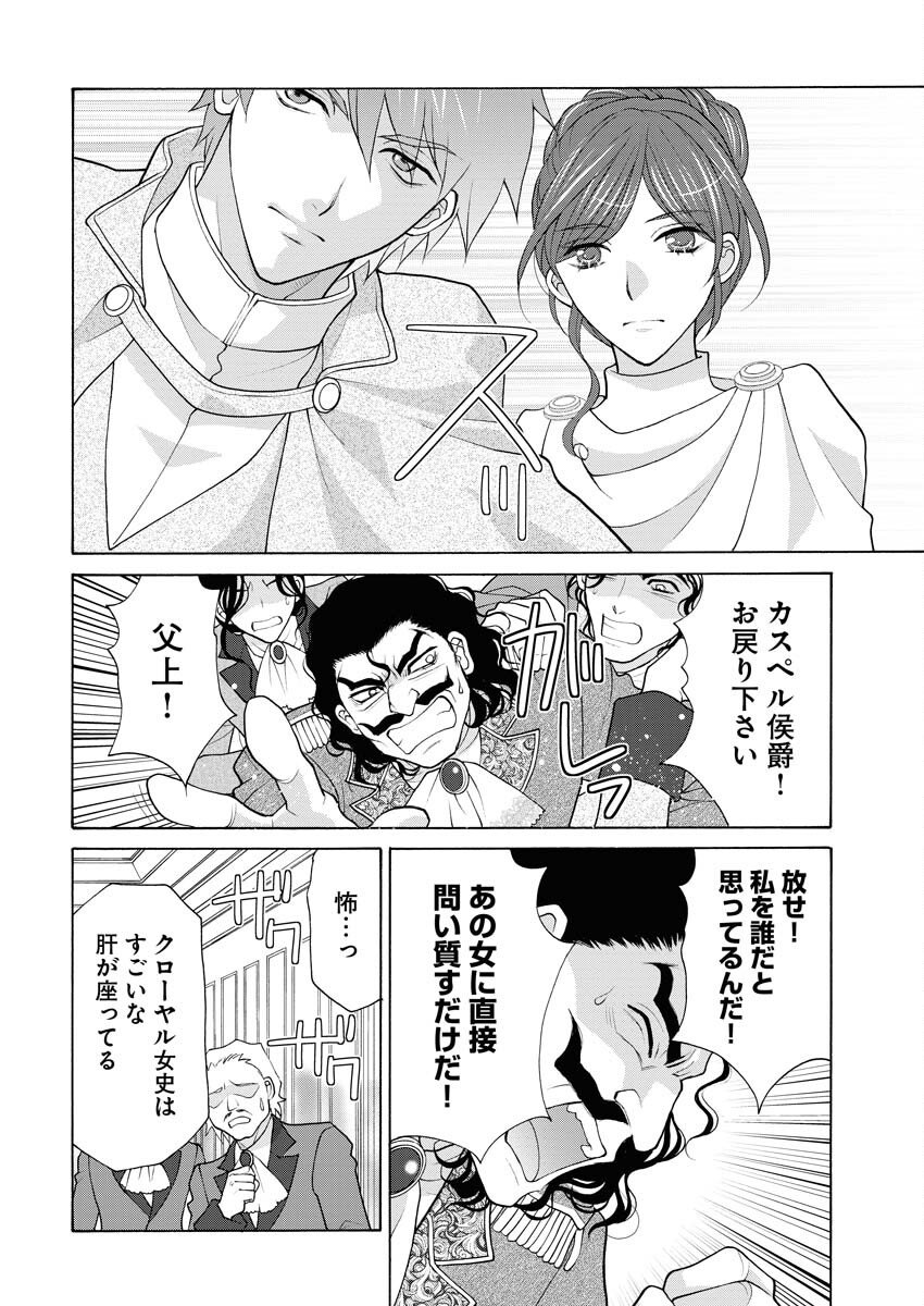 王宮女官の覗き見事件簿〜空気読まずにあなたの秘密暴きます〜 第15話 - Page 3