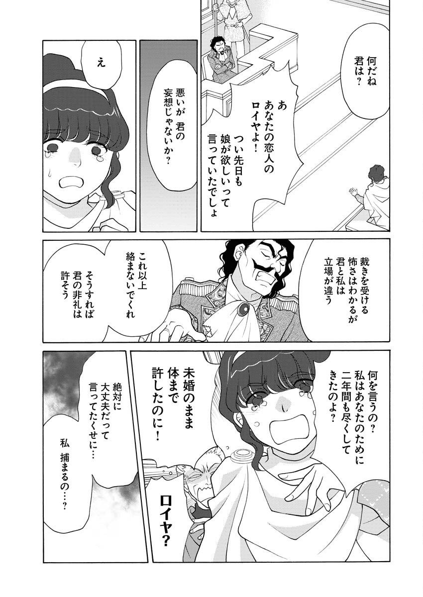 王宮女官の覗き見事件簿〜空気読まずにあなたの秘密暴きます〜 第15話 - Page 6