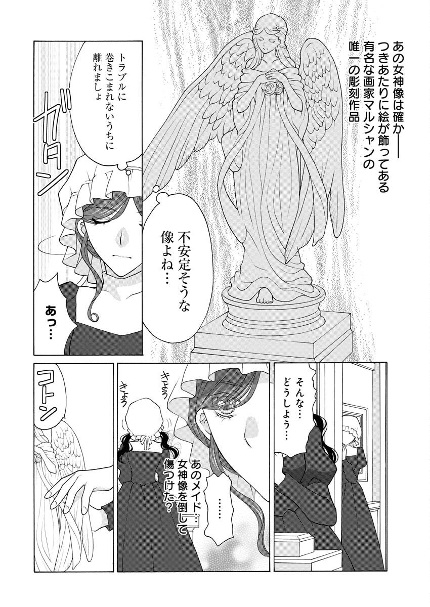 王宮女官の覗き見事件簿〜空気読まずにあなたの秘密暴きます〜 第6話 - Page 3