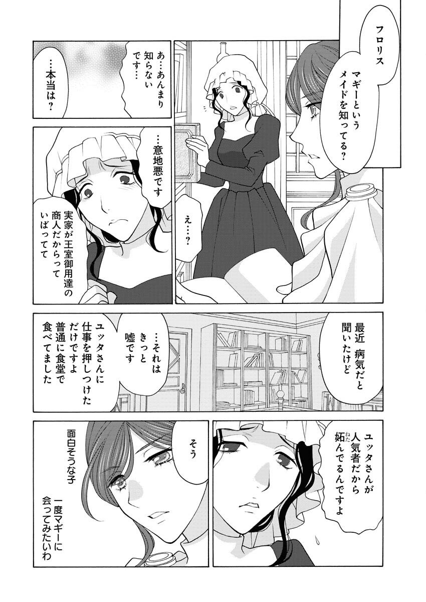 王宮女官の覗き見事件簿〜空気読まずにあなたの秘密暴きます〜 第6話 - Page 7