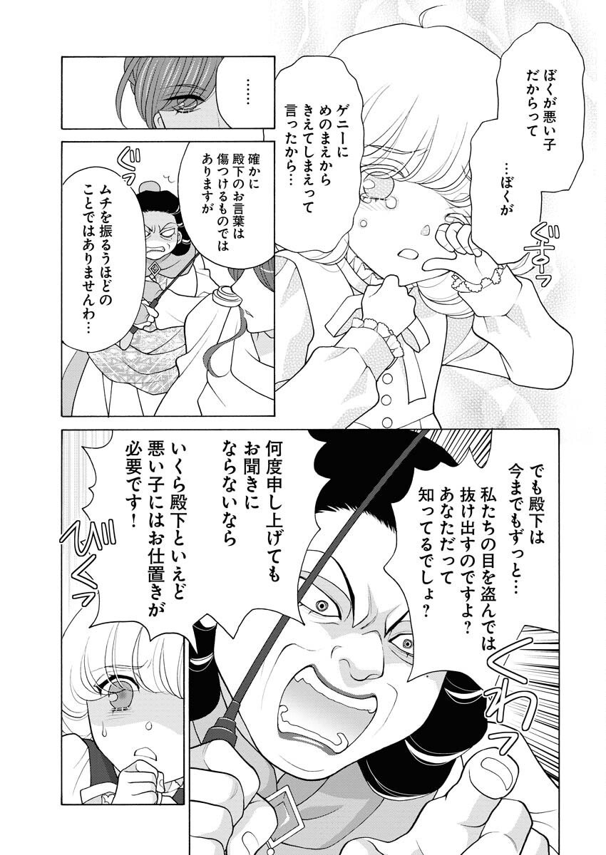 王宮女官の覗き見事件簿〜空気読まずにあなたの秘密暴きます〜 第25話 - Page 18