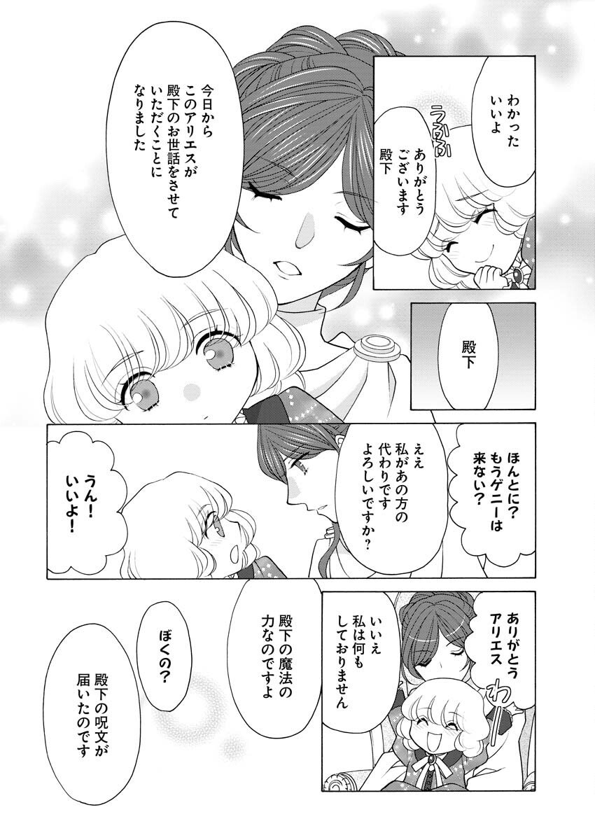 王宮女官の覗き見事件簿〜空気読まずにあなたの秘密暴きます〜 第25話 - Page 23