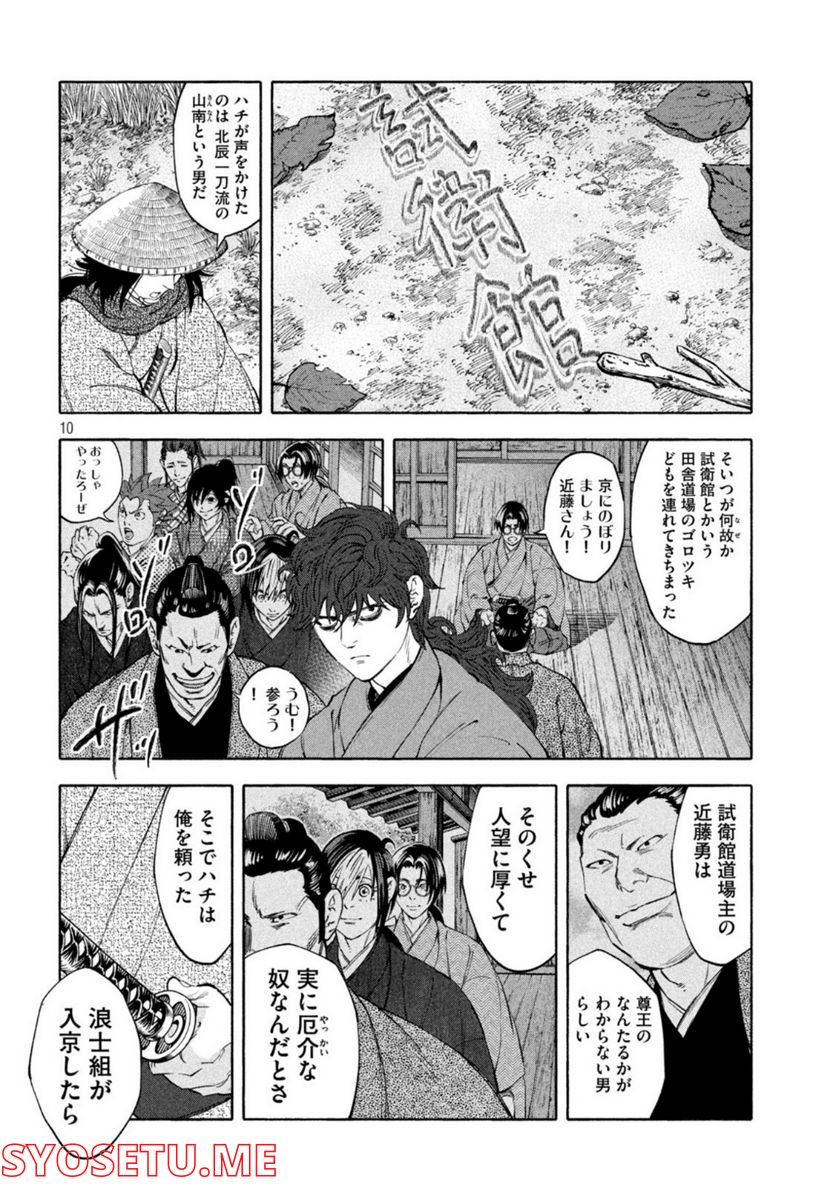 シワモノガタリ 第36話 - Page 10