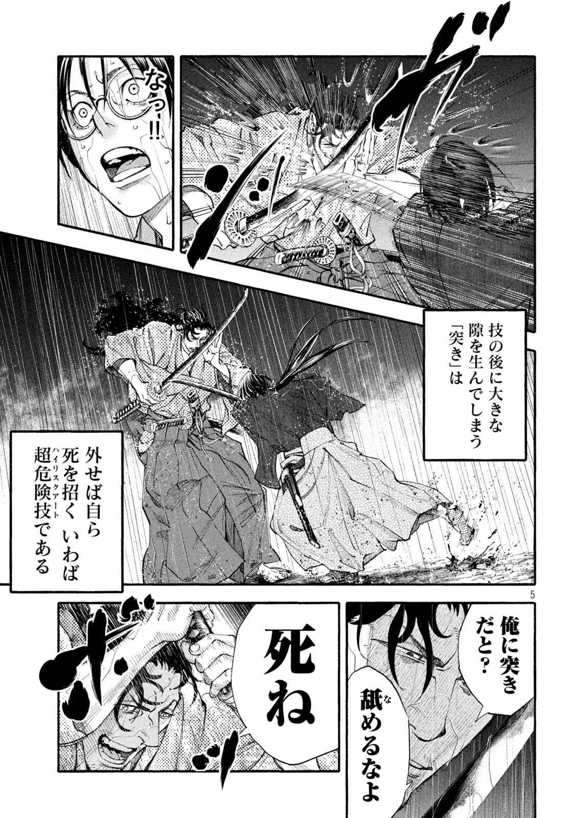 シワモノガタリ 第4話 - Page 5