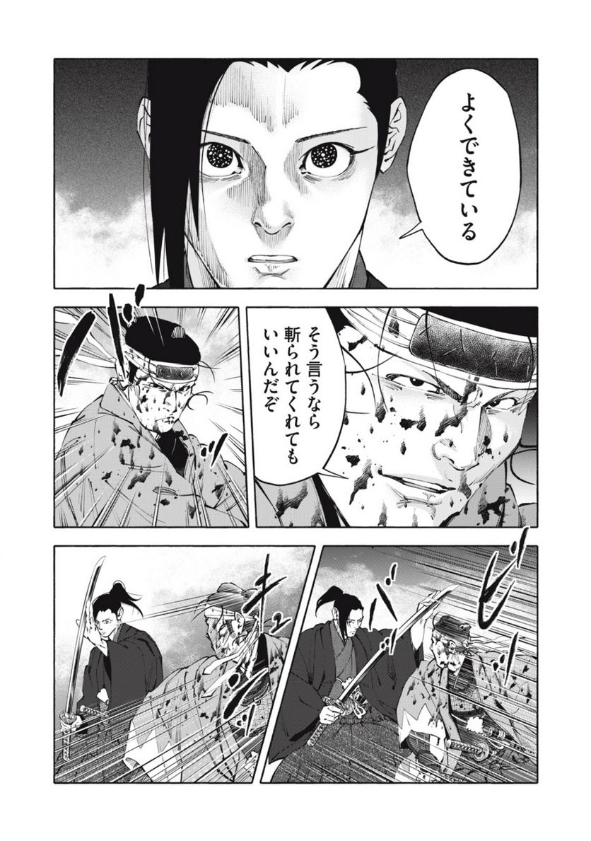 シワモノガタリ 第68話 - Page 4