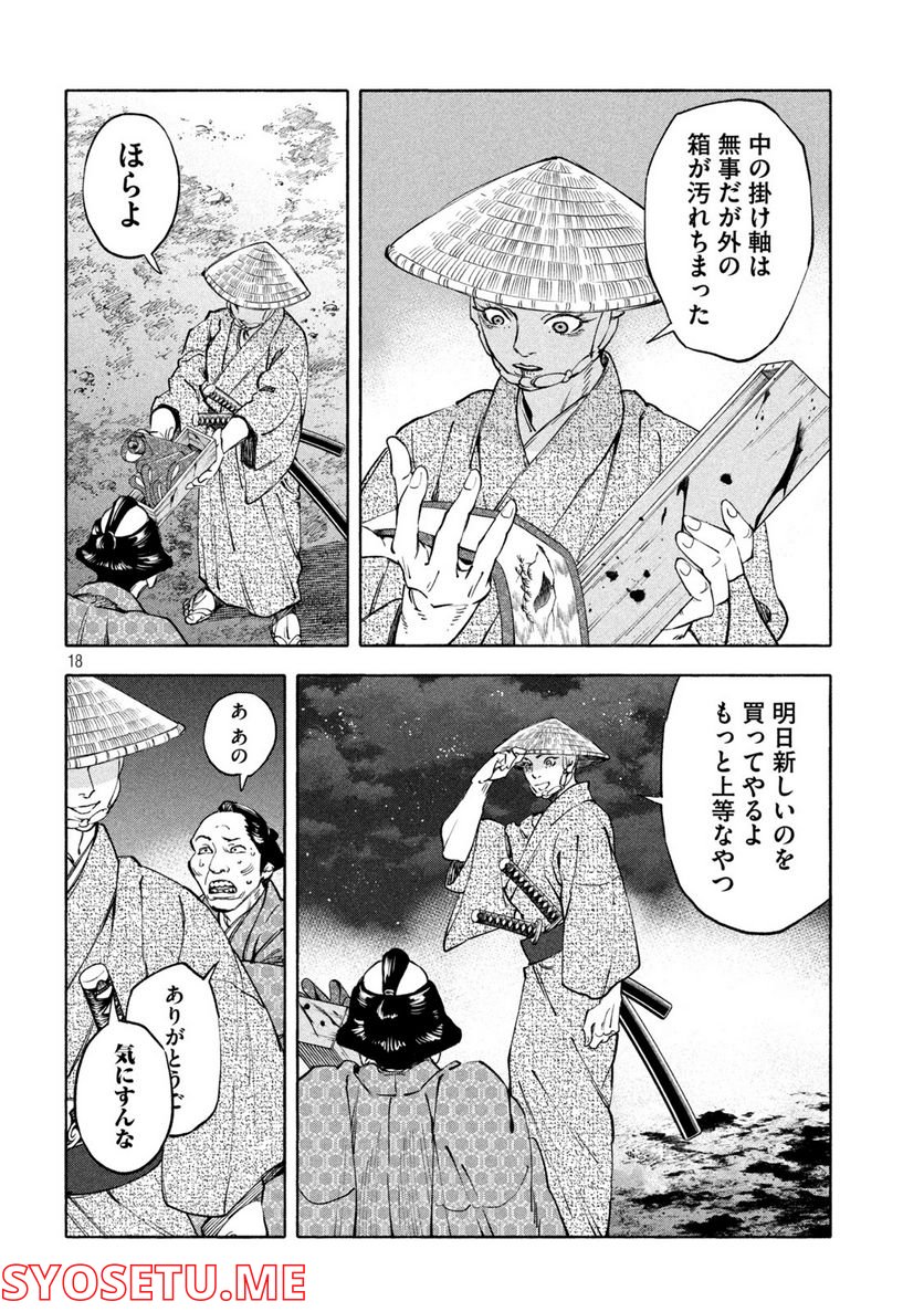 シワモノガタリ 第35話 - Page 18