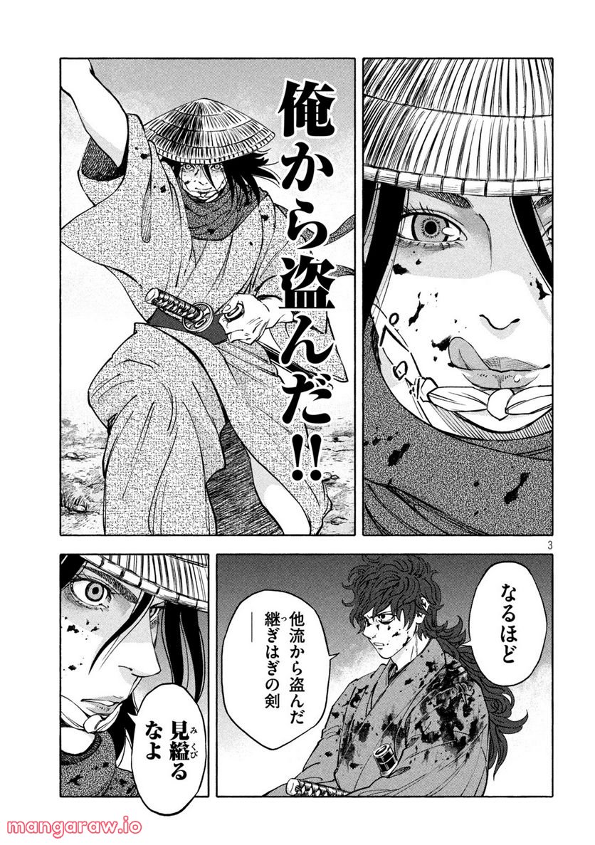 シワモノガタリ 第39話 - Page 3