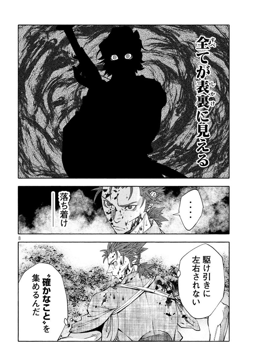 シワモノガタリ 第29話 - Page 8