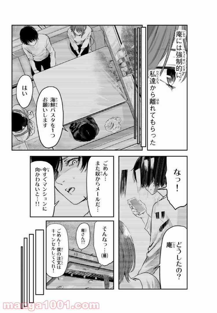 わたし（仮） 第4話 - Page 2