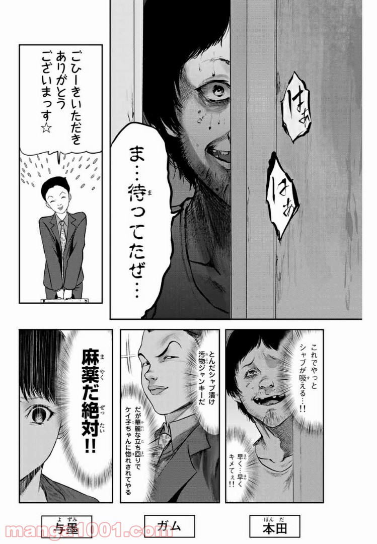 わたし（仮） 第24話 - Page 6