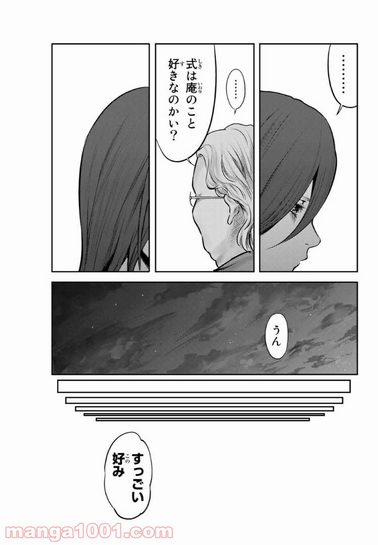 わたし（仮） 第35話 - Page 15