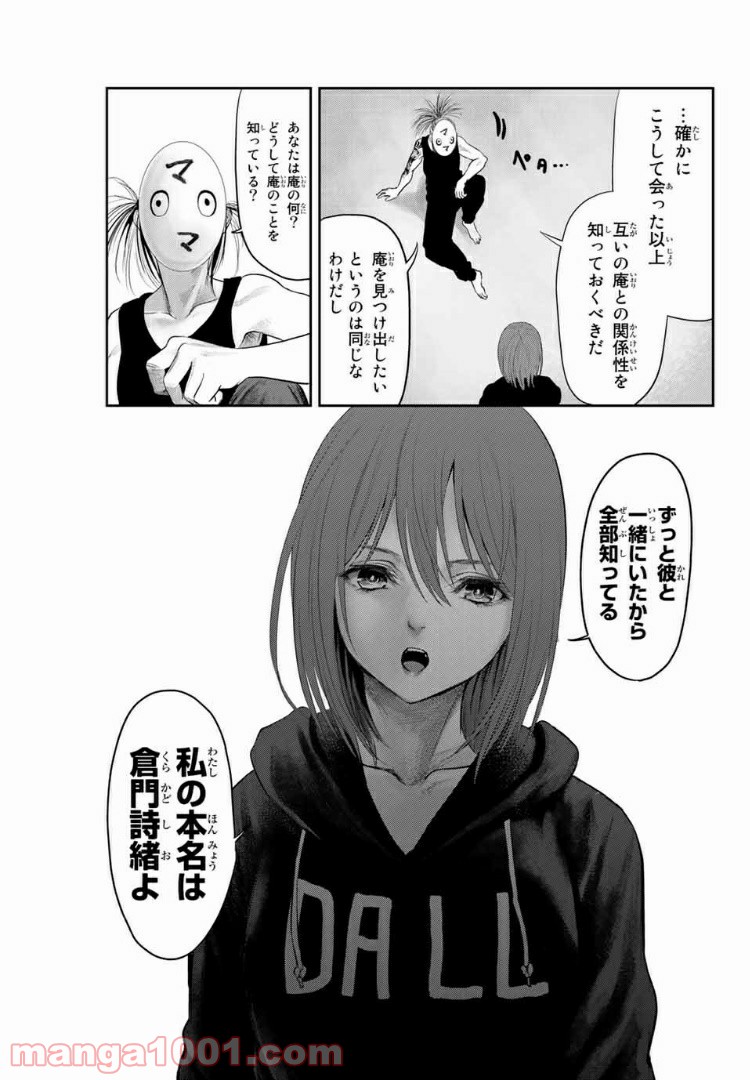 わたし（仮） 第16話 - Page 10