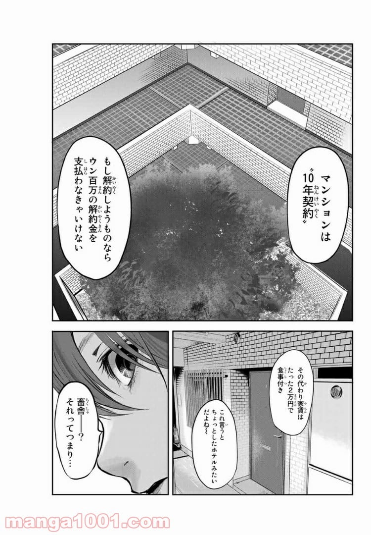 わたし（仮） 第27話 - Page 6