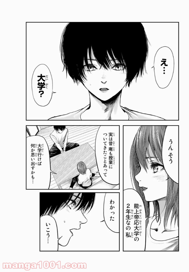 わたし（仮） 第2話 - Page 28