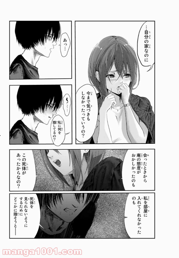 わたし（仮） 第1話 - Page 20