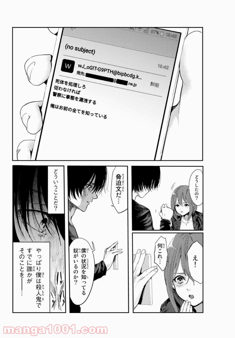 わたし（仮） 第1話 - Page 26