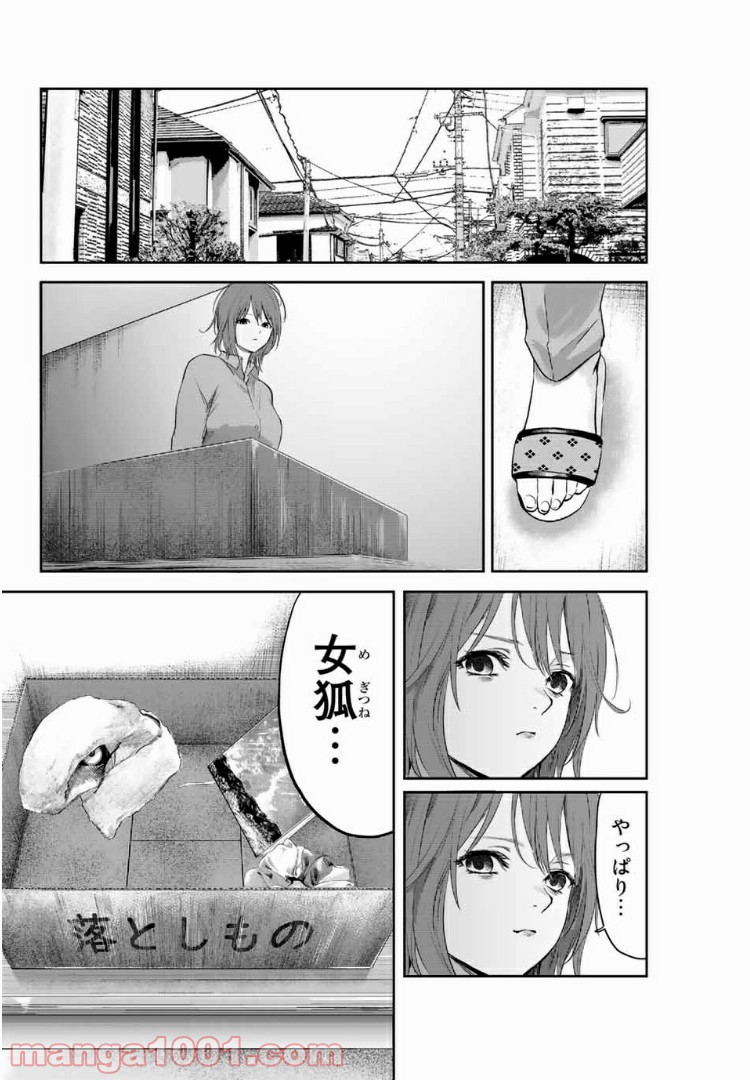 わたし（仮） 第6話 - Page 12