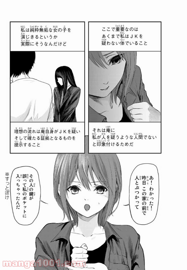 わたし（仮） 第6話 - Page 8