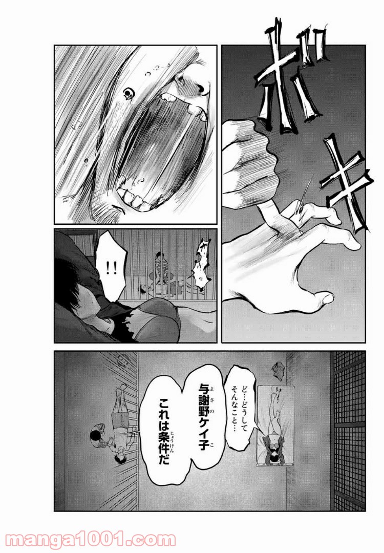 わたし（仮） 第25話 - Page 11