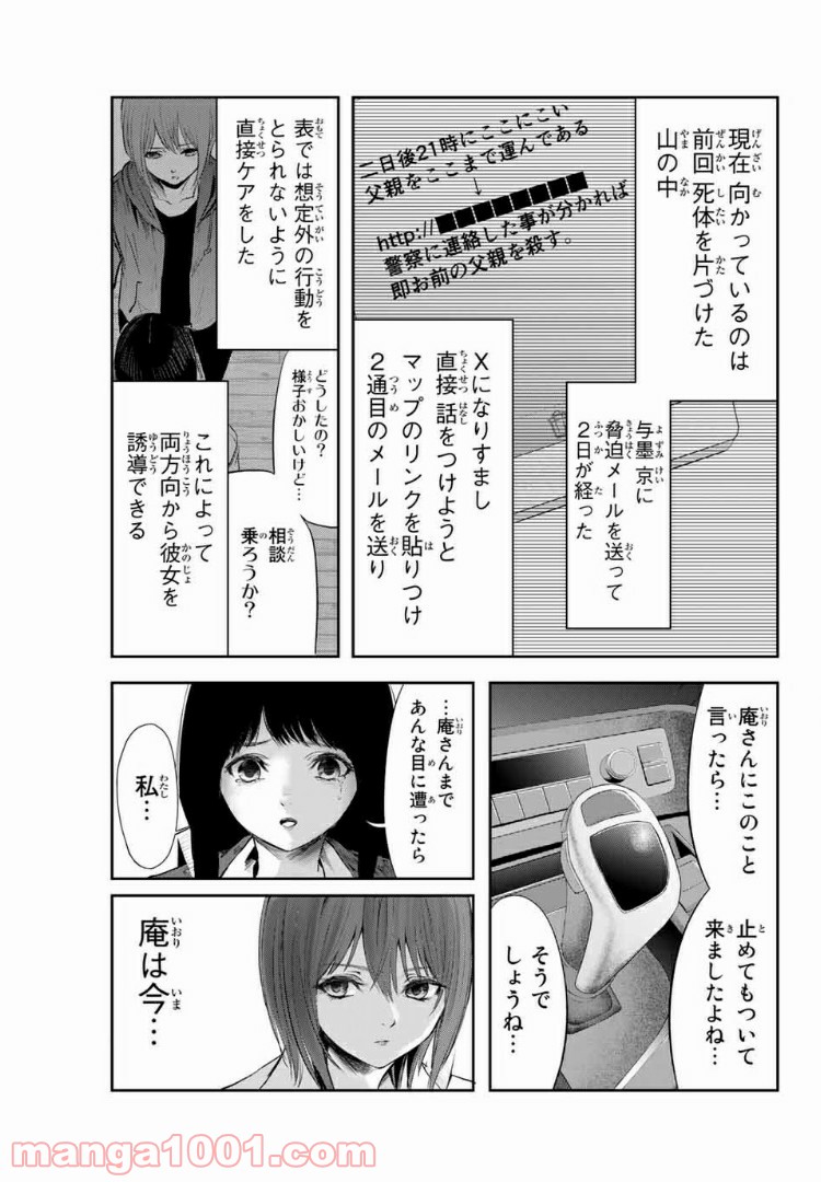 わたし（仮） 第10話 - Page 3