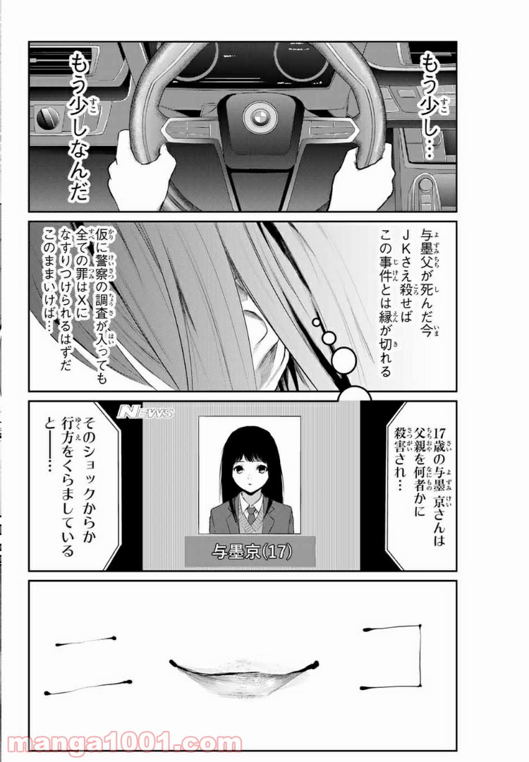 わたし（仮） 第10話 - Page 10