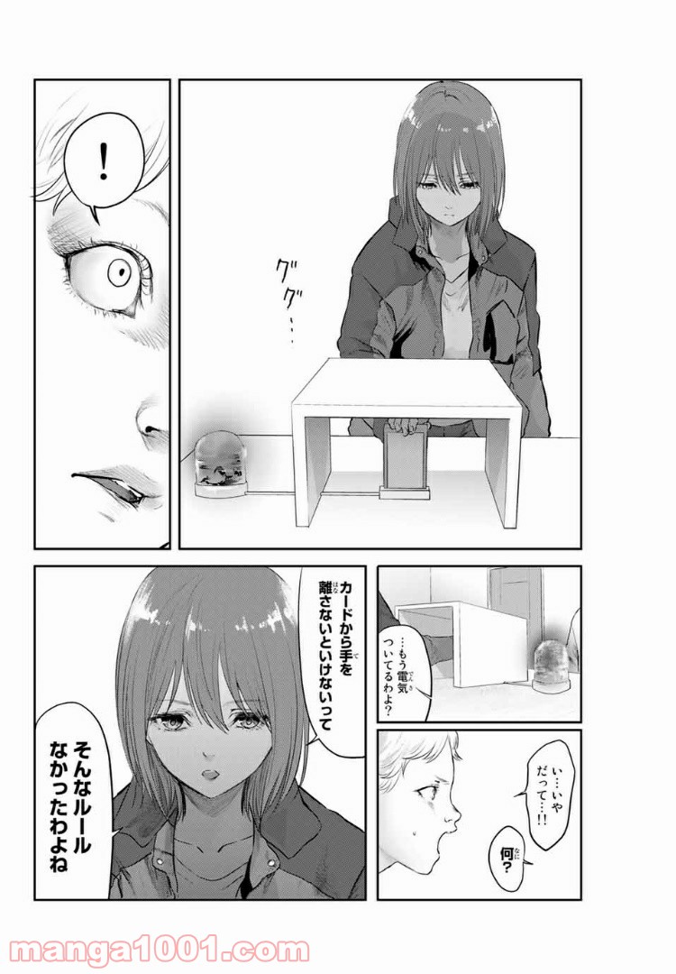 わたし（仮） 第19話 - Page 12