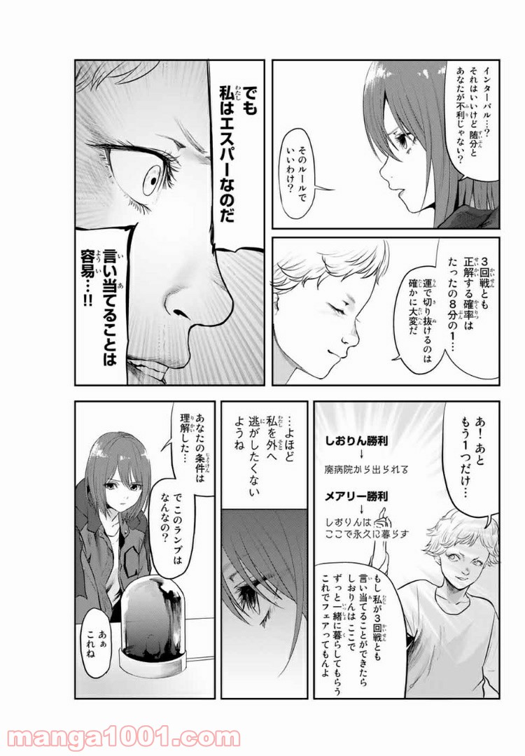 わたし（仮） 第19話 - Page 9